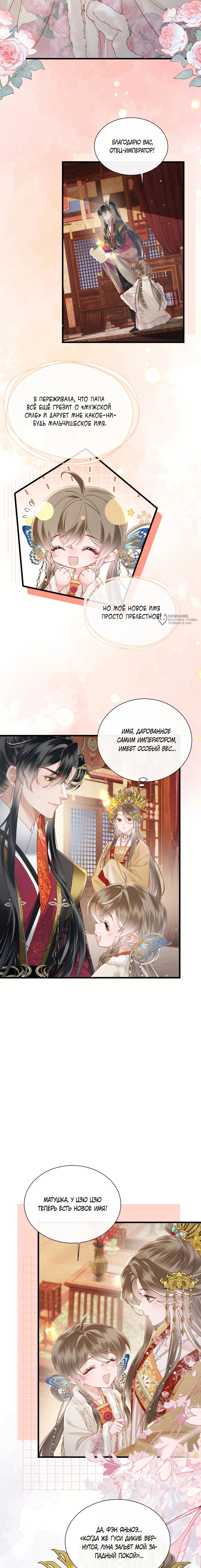 Манга Семья тирана сохранилась благодаря её внутреннему голосу - Глава 54 Страница 3