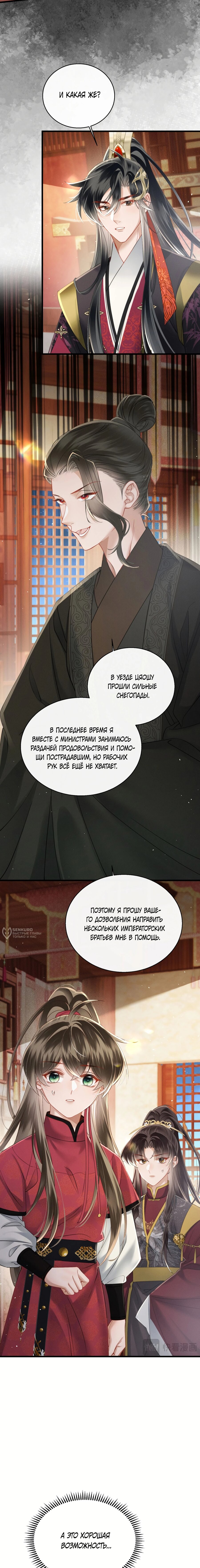 Манга Семья тирана сохранилась благодаря её внутреннему голосу - Глава 54 Страница 10