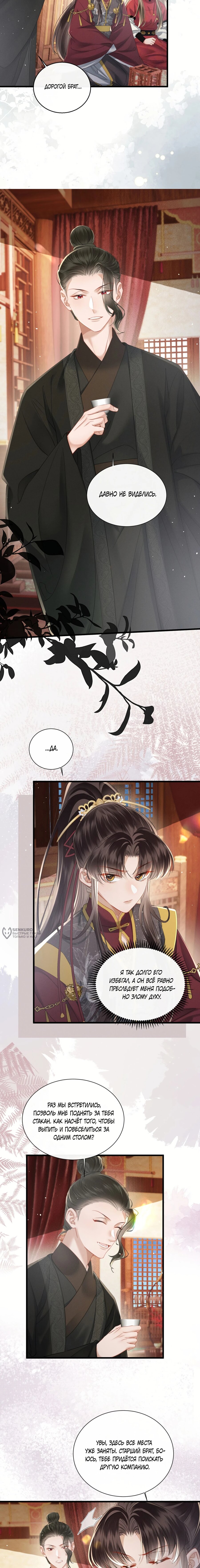 Манга Семья тирана сохранилась благодаря её внутреннему голосу - Глава 54 Страница 6