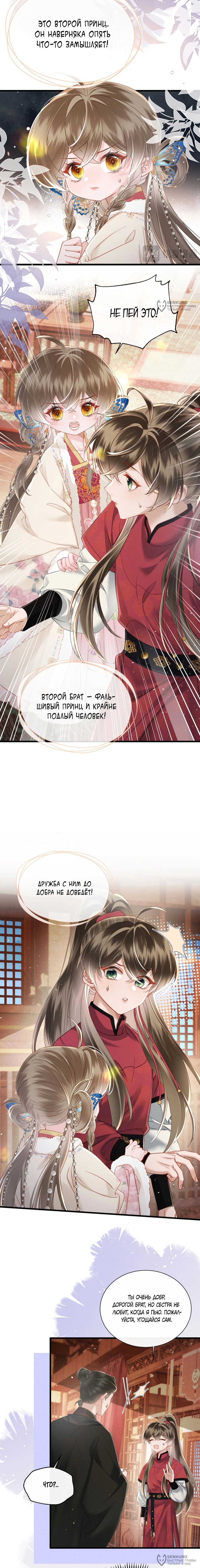 Манга Семья тирана сохранилась благодаря её внутреннему голосу - Глава 54 Страница 8