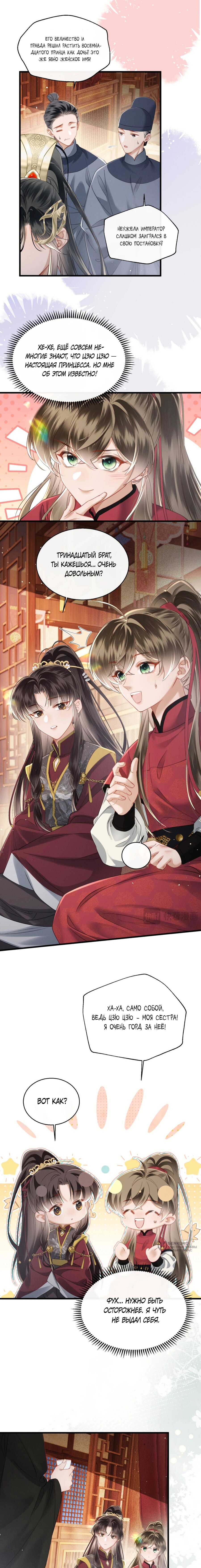 Манга Семья тирана сохранилась благодаря её внутреннему голосу - Глава 54 Страница 5