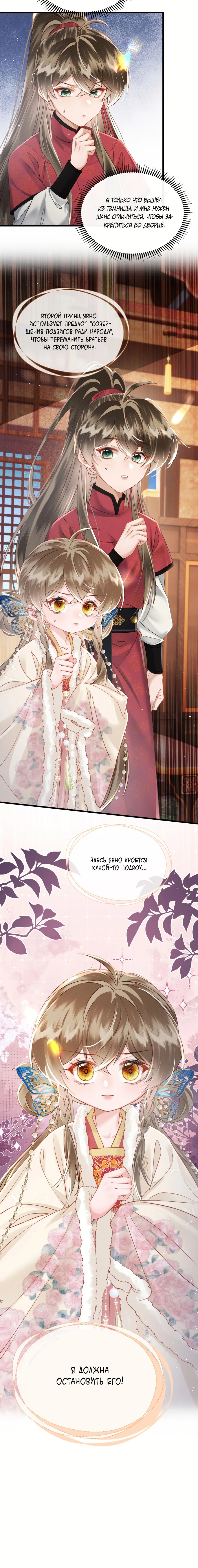 Манга Семья тирана сохранилась благодаря её внутреннему голосу - Глава 54 Страница 11