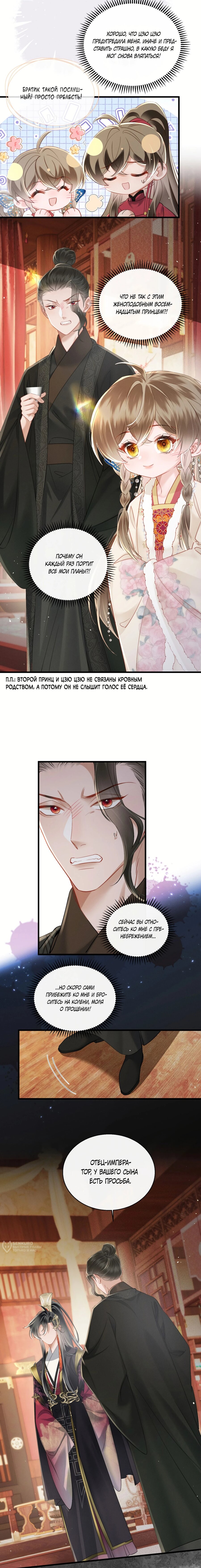 Манга Семья тирана сохранилась благодаря её внутреннему голосу - Глава 54 Страница 9