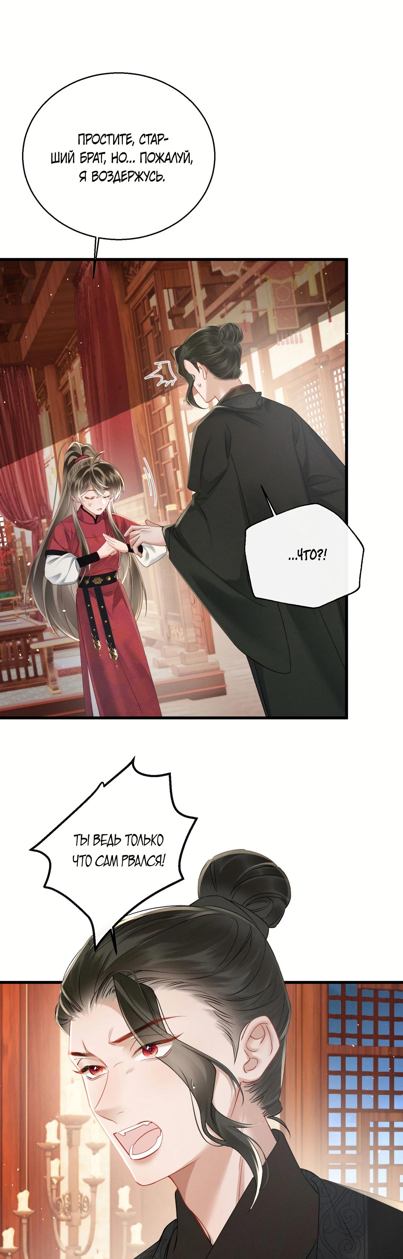 Манга Семья тирана сохранилась благодаря её внутреннему голосу - Глава 55 Страница 7