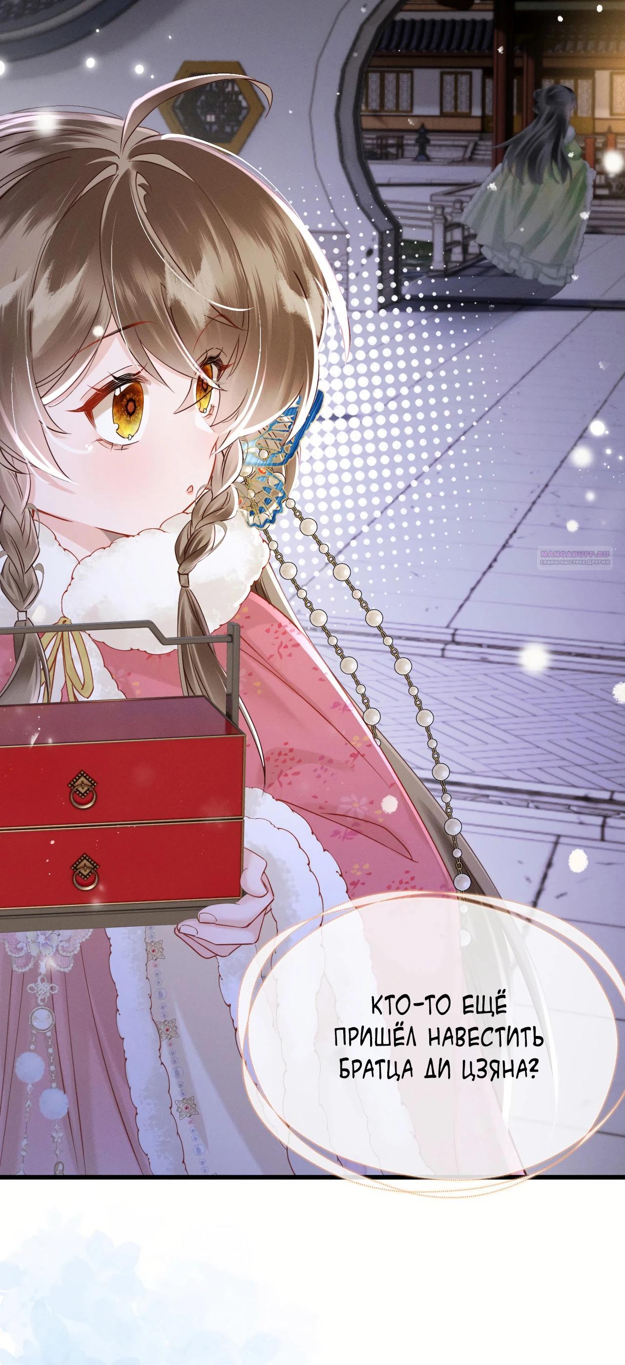 Манга Семья тирана сохранилась благодаря её внутреннему голосу - Глава 55 Страница 22