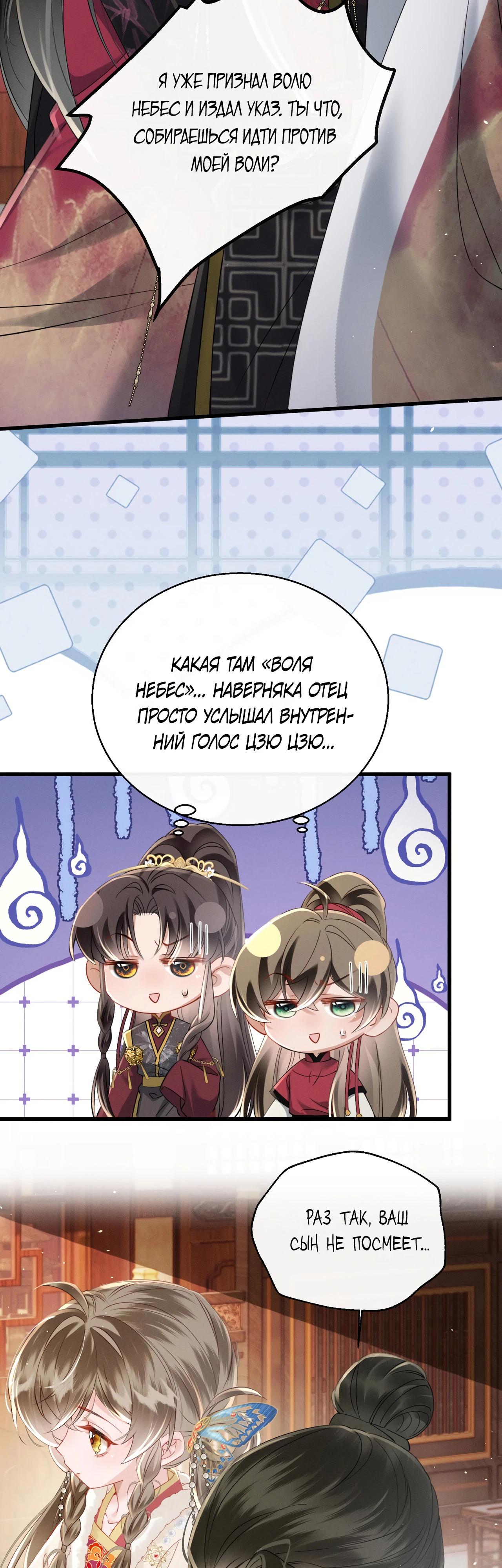 Манга Семья тирана сохранилась благодаря её внутреннему голосу - Глава 55 Страница 13