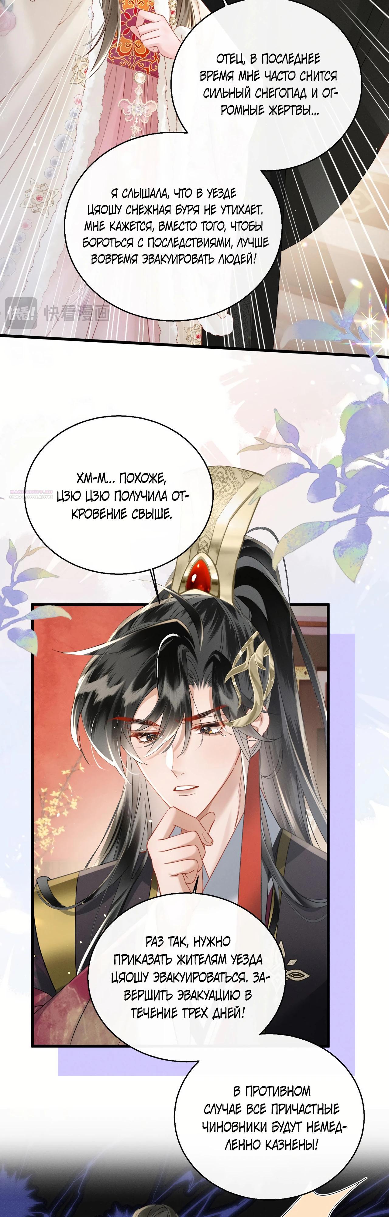 Манга Семья тирана сохранилась благодаря её внутреннему голосу - Глава 55 Страница 10