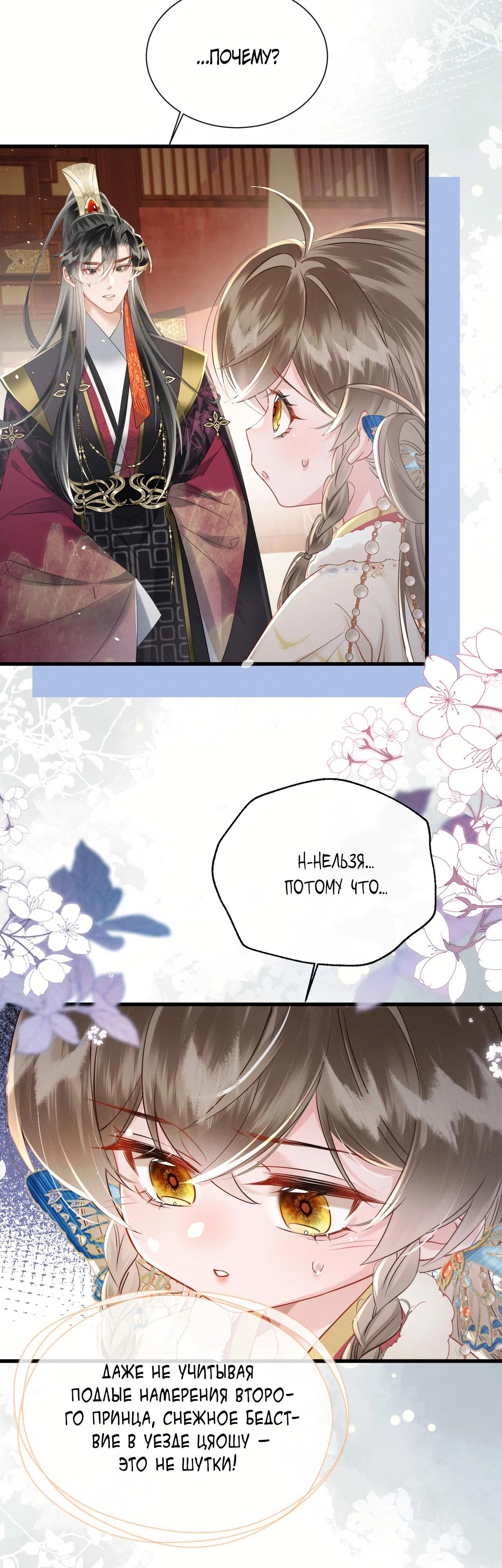 Манга Семья тирана сохранилась благодаря её внутреннему голосу - Глава 55 Страница 3