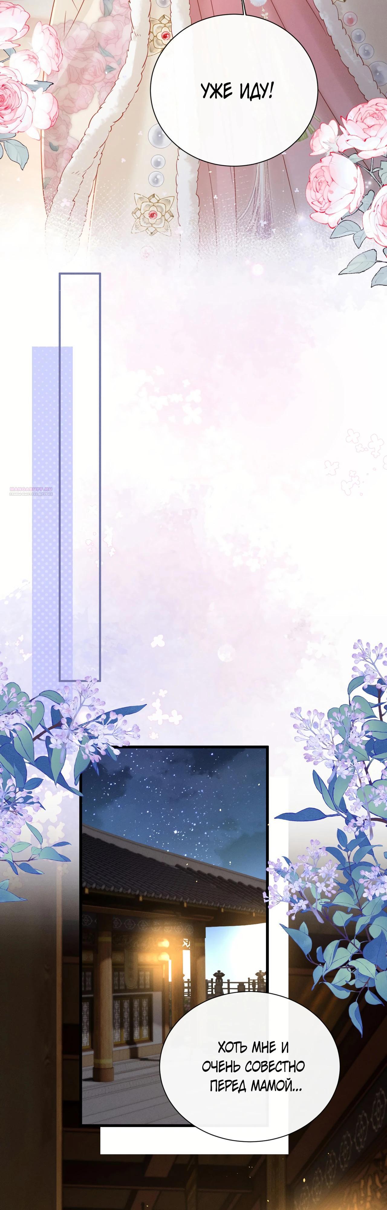 Манга Семья тирана сохранилась благодаря её внутреннему голосу - Глава 55 Страница 18