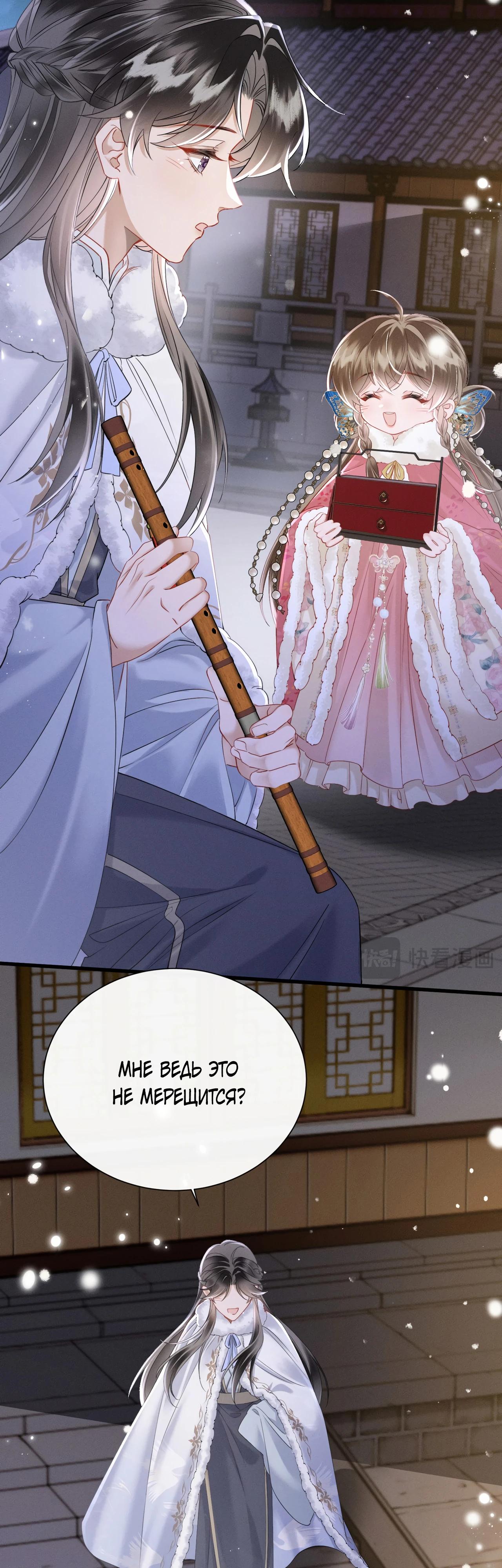 Манга Семья тирана сохранилась благодаря её внутреннему голосу - Глава 55 Страница 25