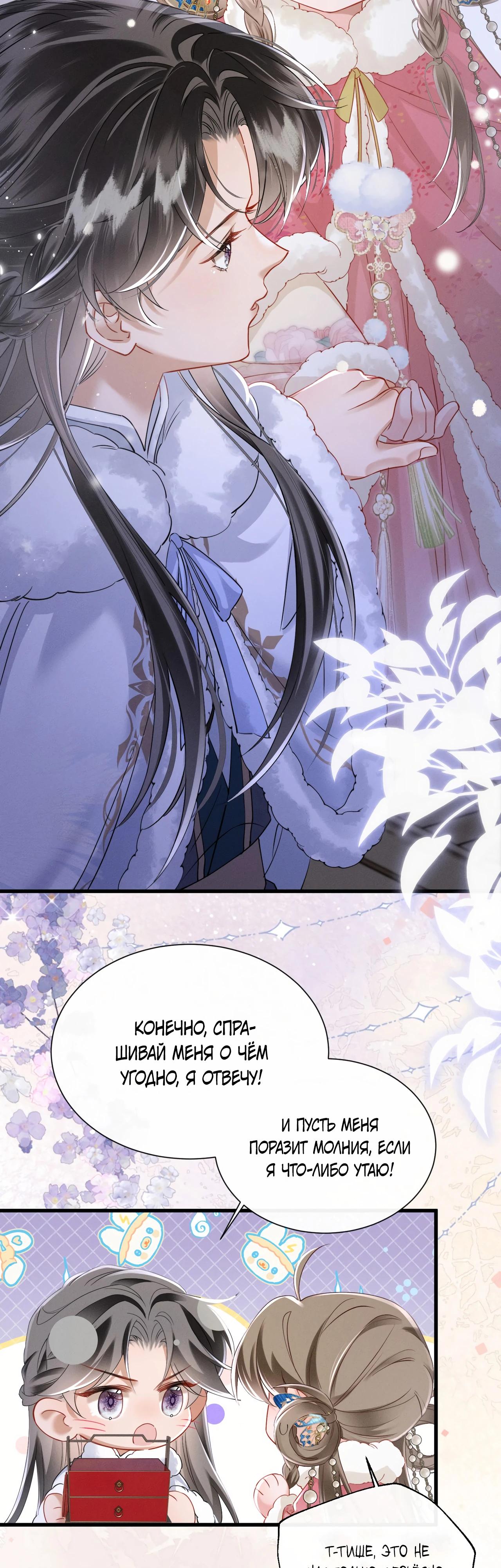 Манга Семья тирана сохранилась благодаря её внутреннему голосу - Глава 55 Страница 28