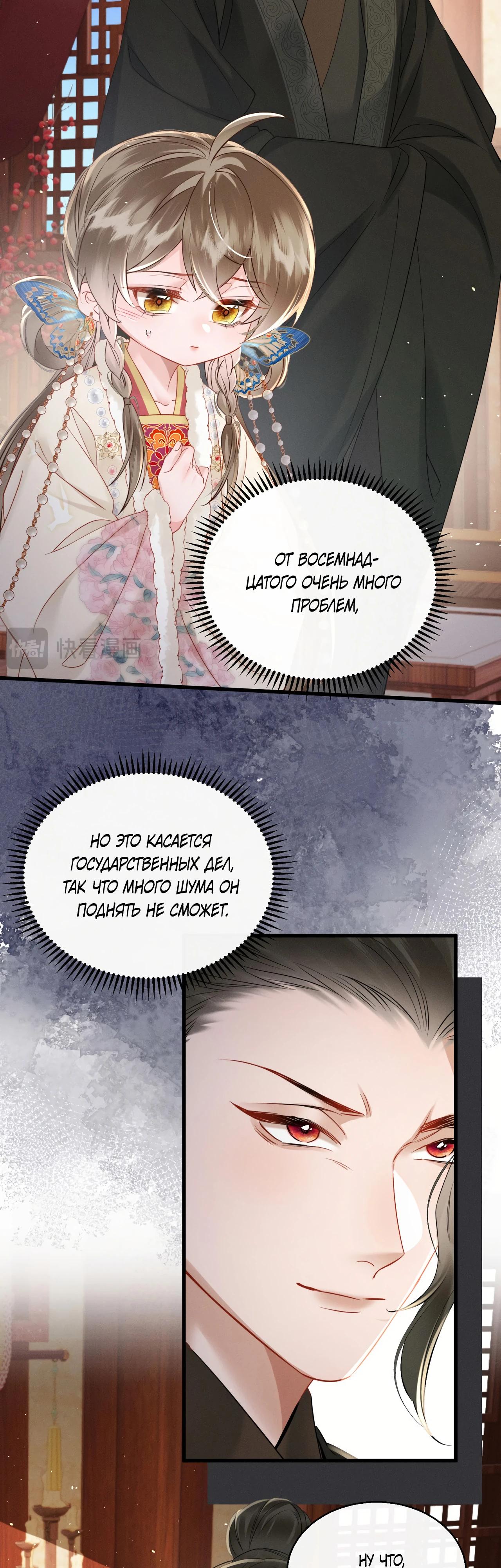 Манга Семья тирана сохранилась благодаря её внутреннему голосу - Глава 55 Страница 5