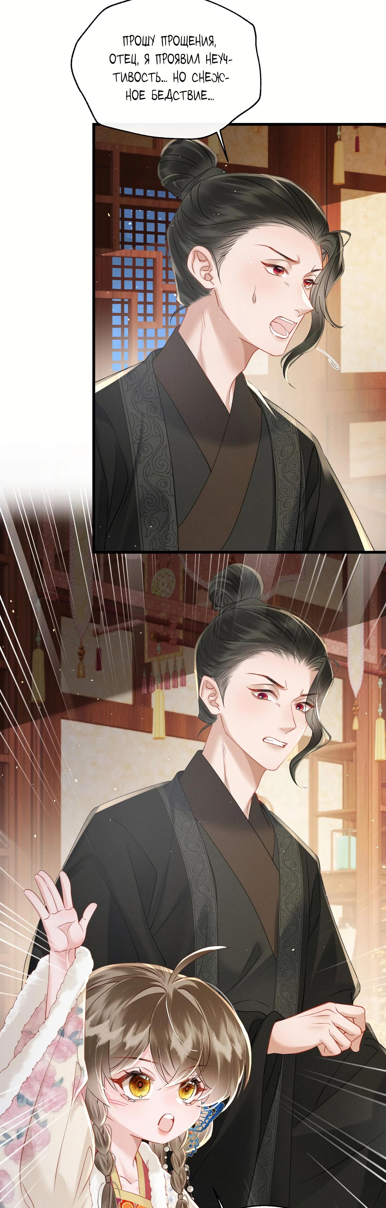 Манга Семья тирана сохранилась благодаря её внутреннему голосу - Глава 55 Страница 9