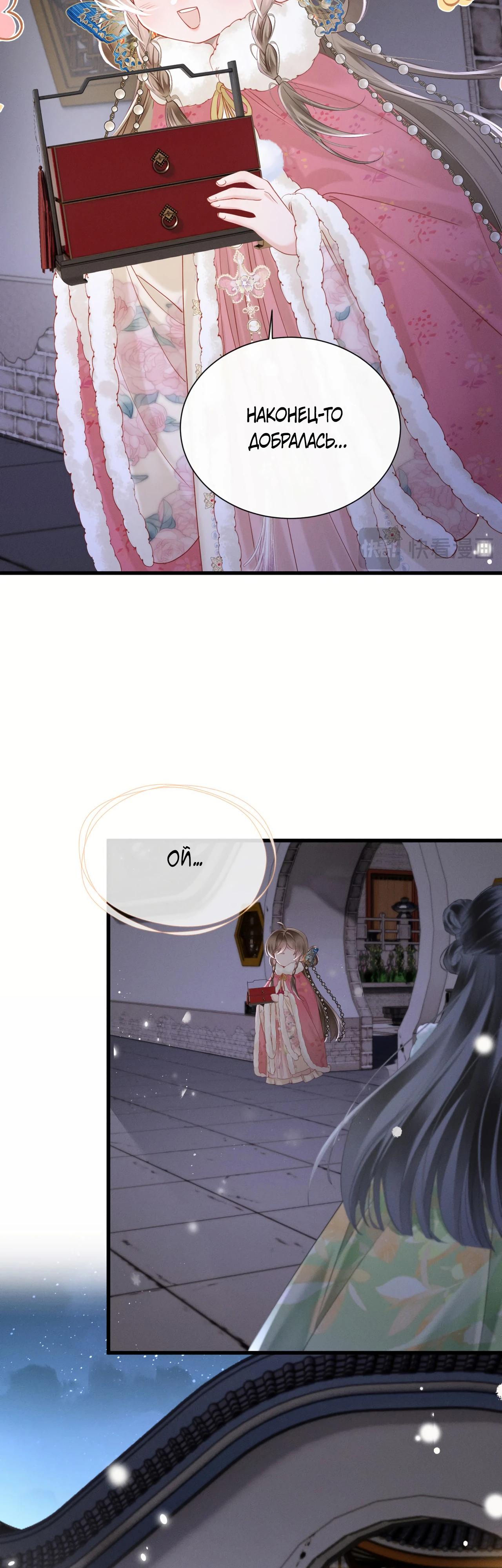 Манга Семья тирана сохранилась благодаря её внутреннему голосу - Глава 55 Страница 21