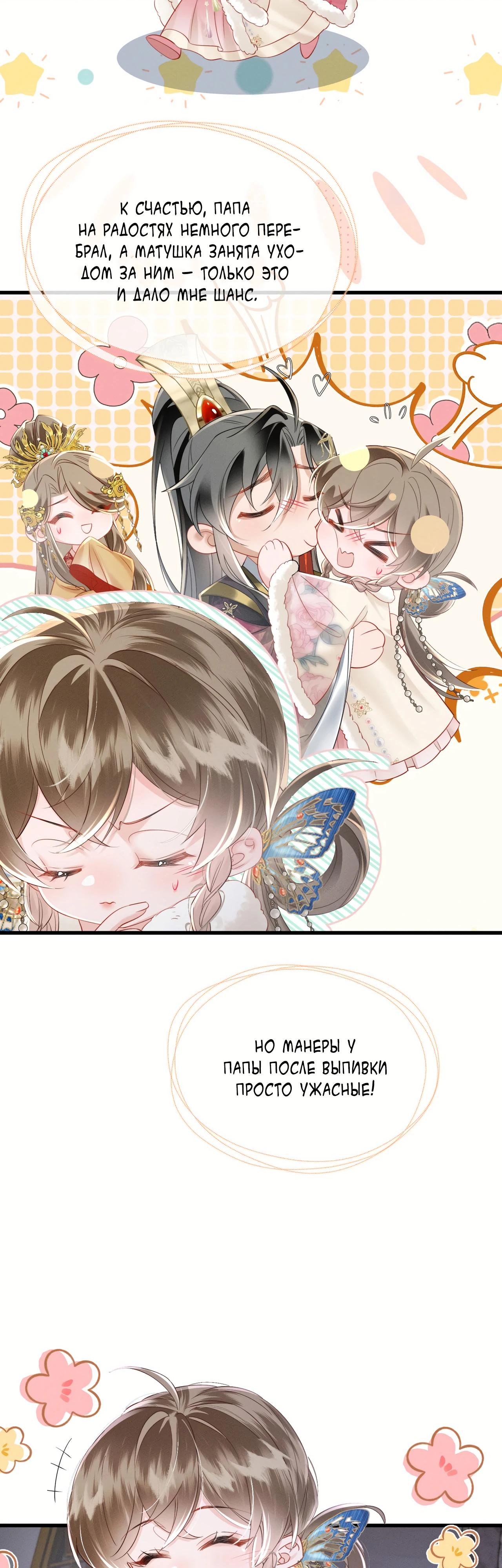 Манга Семья тирана сохранилась благодаря её внутреннему голосу - Глава 55 Страница 20