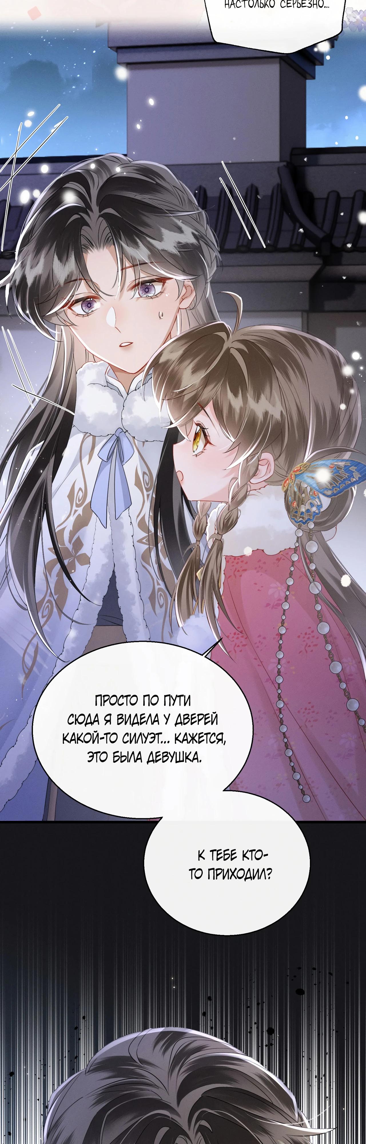 Манга Семья тирана сохранилась благодаря её внутреннему голосу - Глава 55 Страница 29