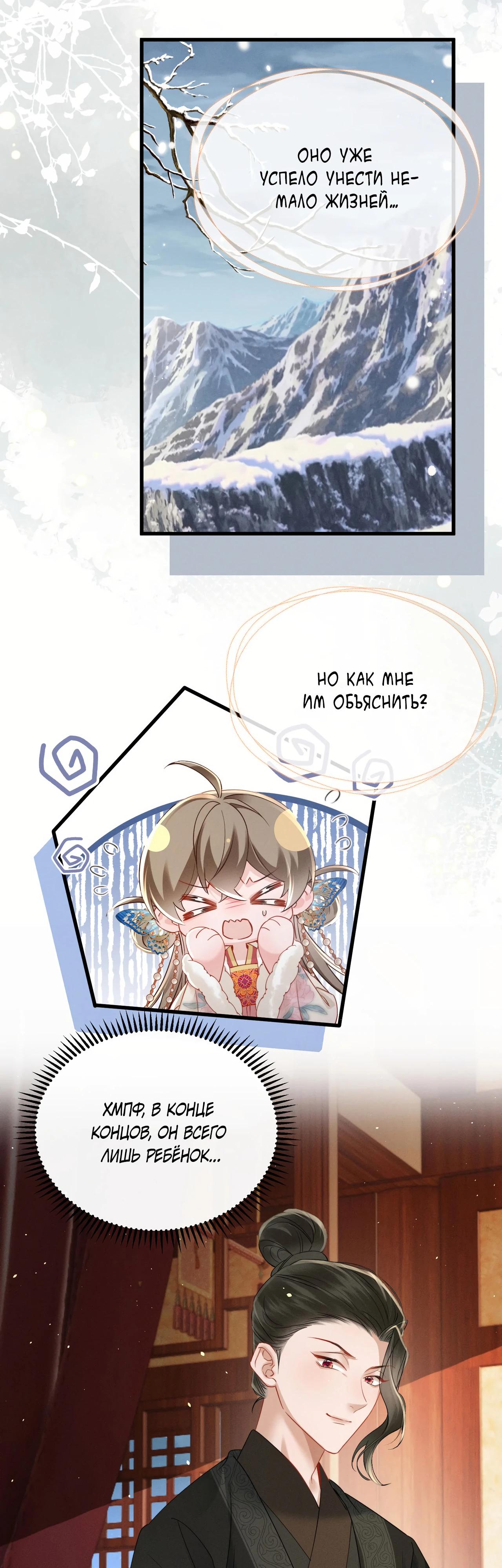 Манга Семья тирана сохранилась благодаря её внутреннему голосу - Глава 55 Страница 4