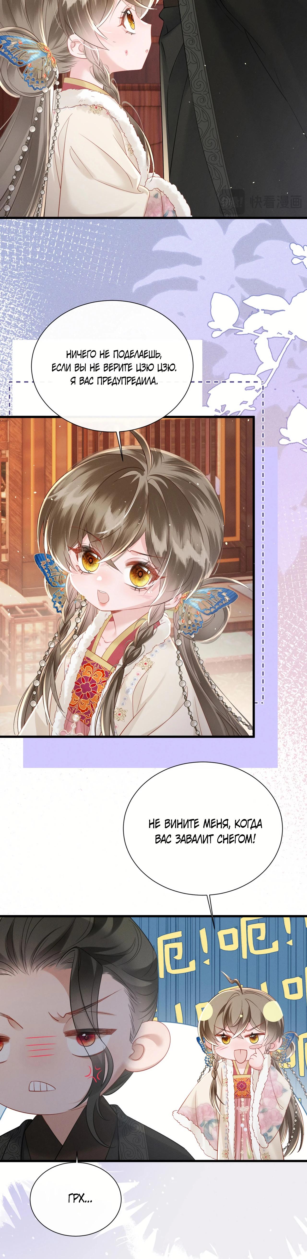 Манга Семья тирана сохранилась благодаря её внутреннему голосу - Глава 55 Страница 16