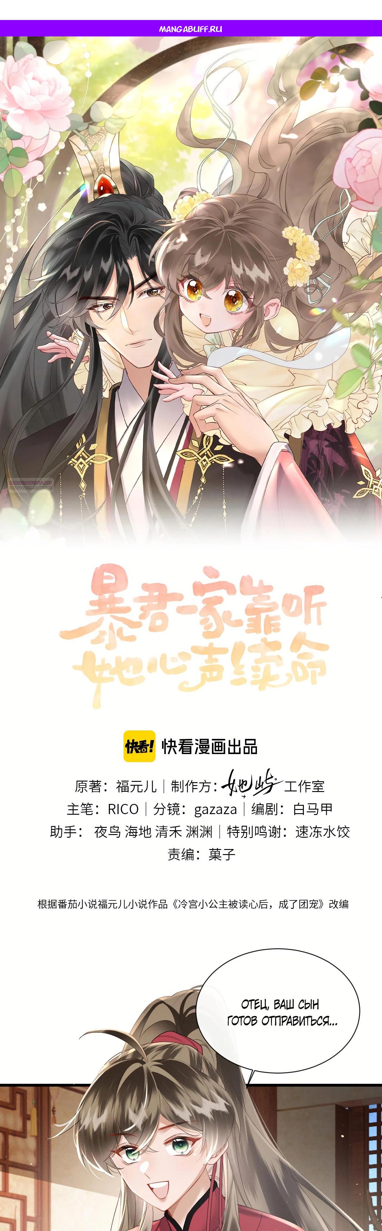 Манга Семья тирана сохранилась благодаря её внутреннему голосу - Глава 55 Страница 1