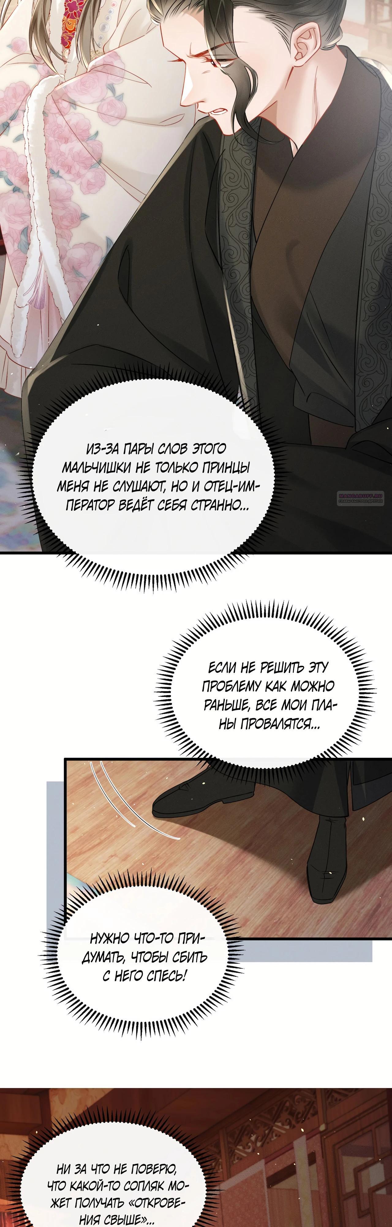 Манга Семья тирана сохранилась благодаря её внутреннему голосу - Глава 55 Страница 14
