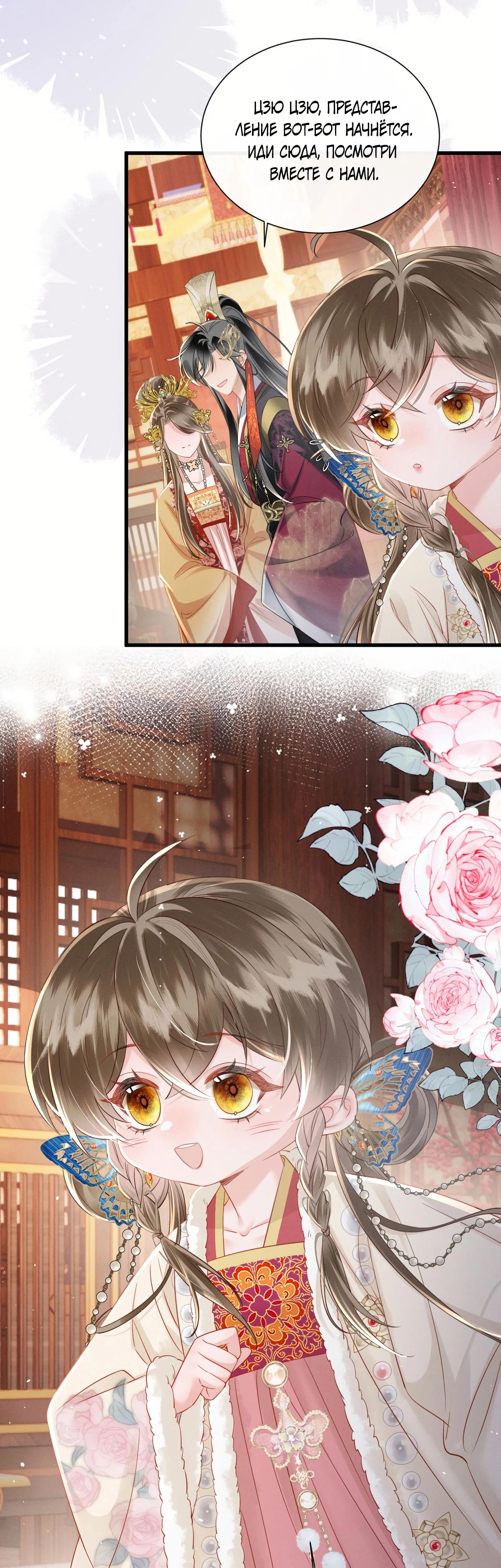 Манга Семья тирана сохранилась благодаря её внутреннему голосу - Глава 55 Страница 17