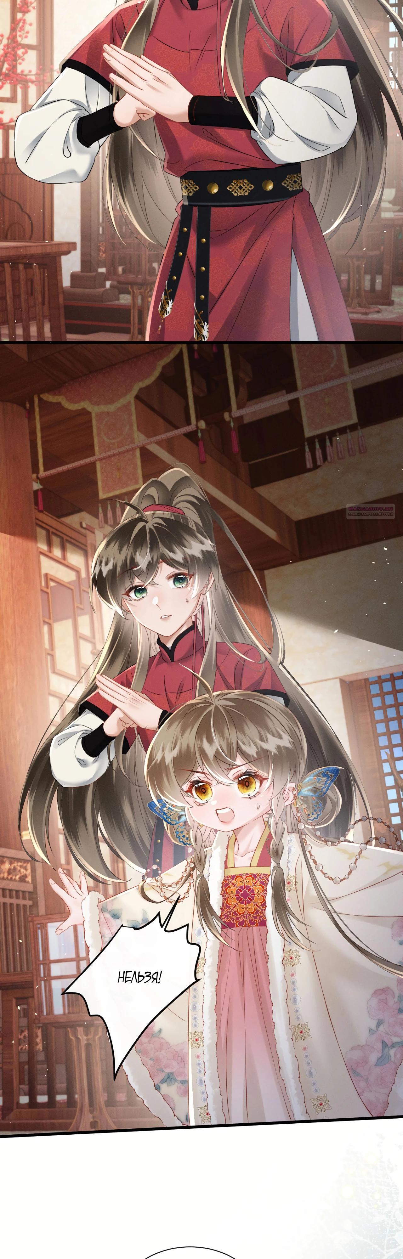 Манга Семья тирана сохранилась благодаря её внутреннему голосу - Глава 55 Страница 2