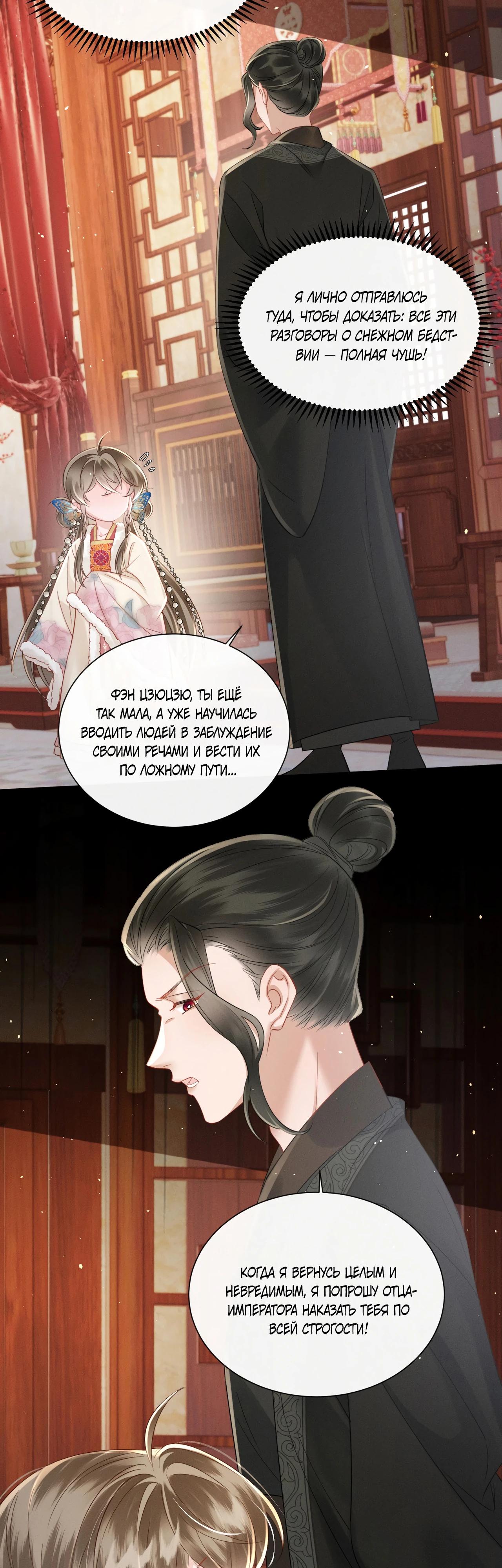 Манга Семья тирана сохранилась благодаря её внутреннему голосу - Глава 55 Страница 15