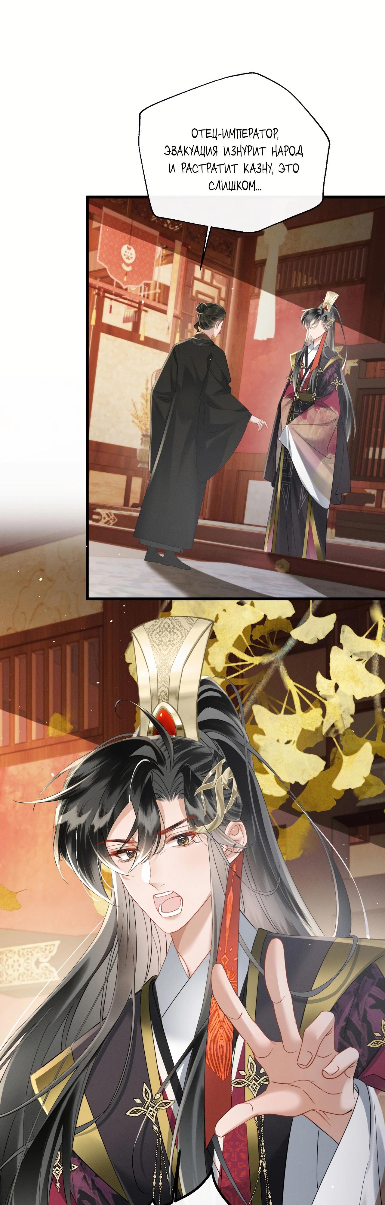 Манга Семья тирана сохранилась благодаря её внутреннему голосу - Глава 55 Страница 12