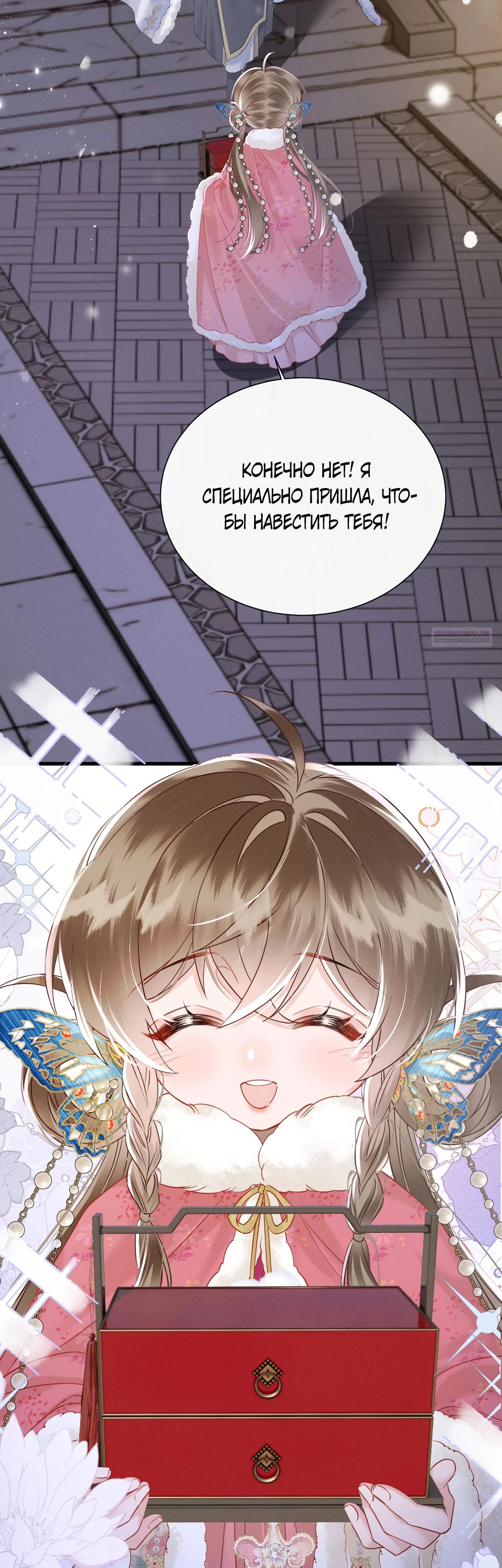 Манга Семья тирана сохранилась благодаря её внутреннему голосу - Глава 55 Страница 26