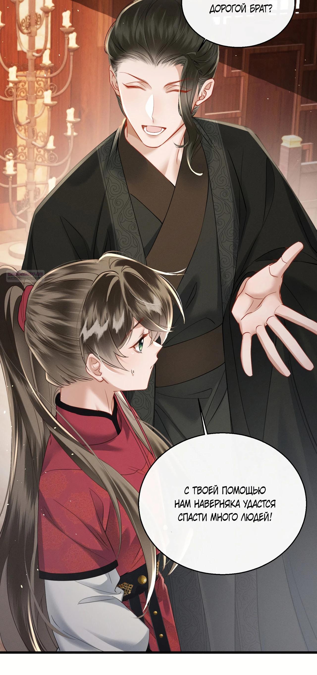 Манга Семья тирана сохранилась благодаря её внутреннему голосу - Глава 55 Страница 6