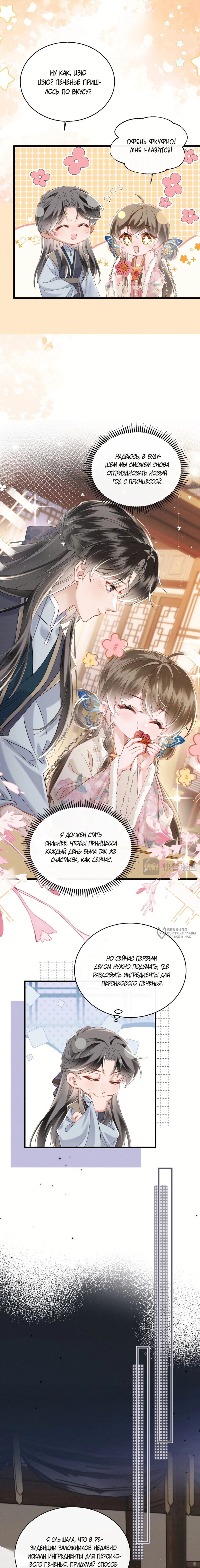 Манга Семья тирана сохранилась благодаря её внутреннему голосу - Глава 56 Страница 6