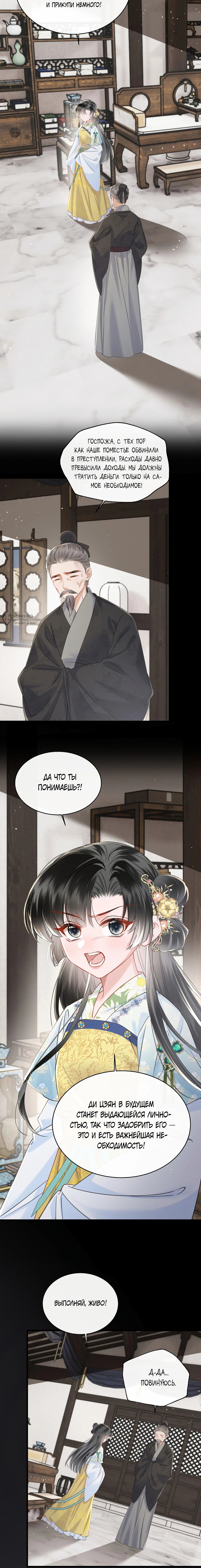 Манга Семья тирана сохранилась благодаря её внутреннему голосу - Глава 56 Страница 7