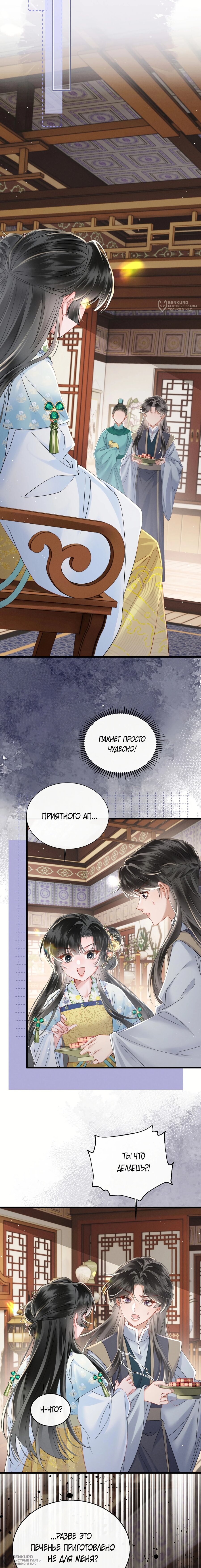 Манга Семья тирана сохранилась благодаря её внутреннему голосу - Глава 56 Страница 12