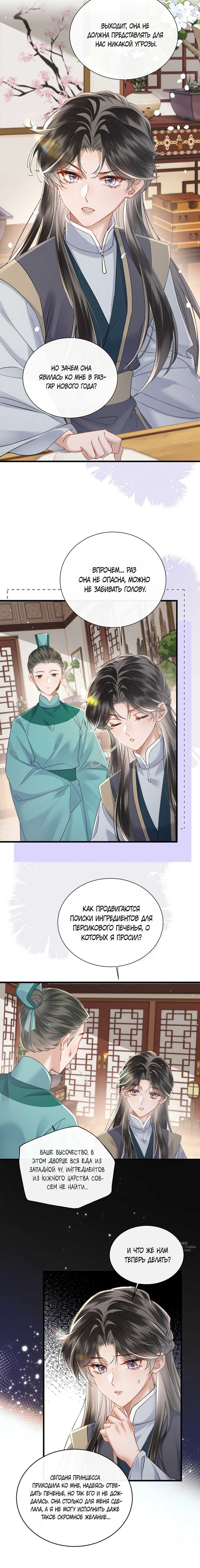 Манга Семья тирана сохранилась благодаря её внутреннему голосу - Глава 56 Страница 9