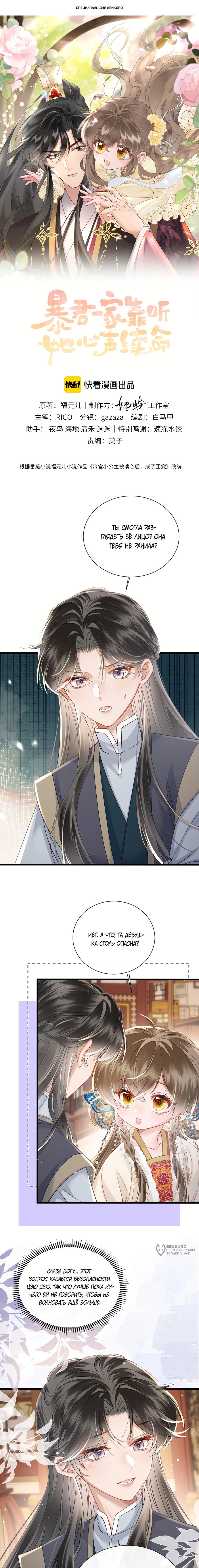 Манга Семья тирана сохранилась благодаря её внутреннему голосу - Глава 56 Страница 1