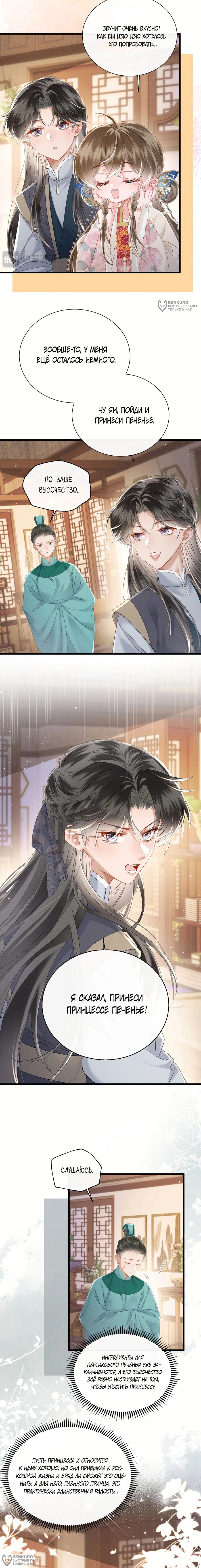 Манга Семья тирана сохранилась благодаря её внутреннему голосу - Глава 56 Страница 4
