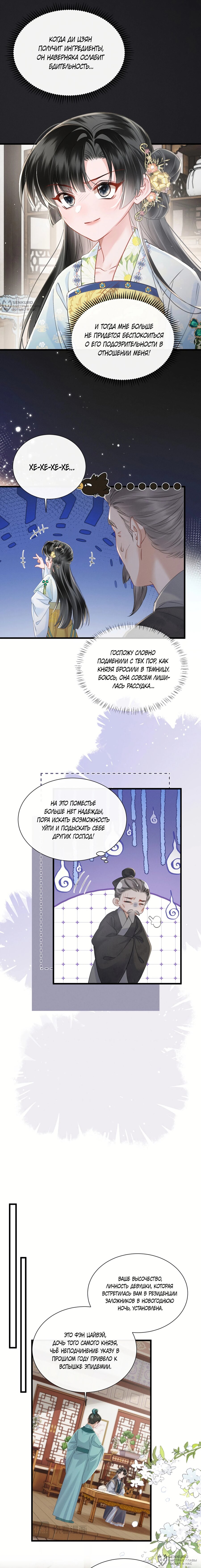 Манга Семья тирана сохранилась благодаря её внутреннему голосу - Глава 56 Страница 8