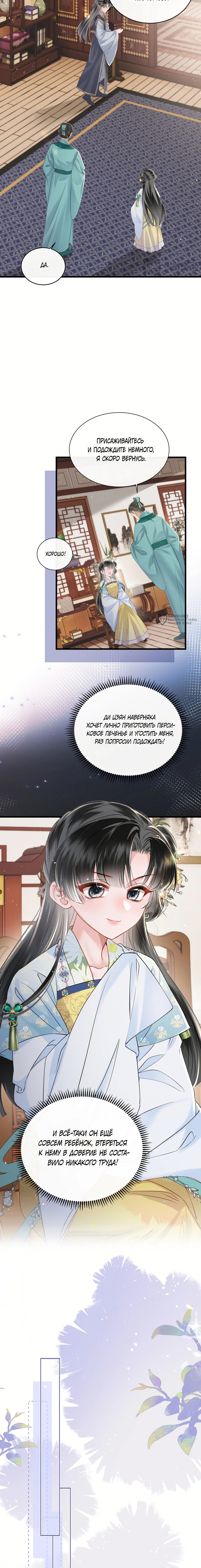 Манга Семья тирана сохранилась благодаря её внутреннему голосу - Глава 56 Страница 11