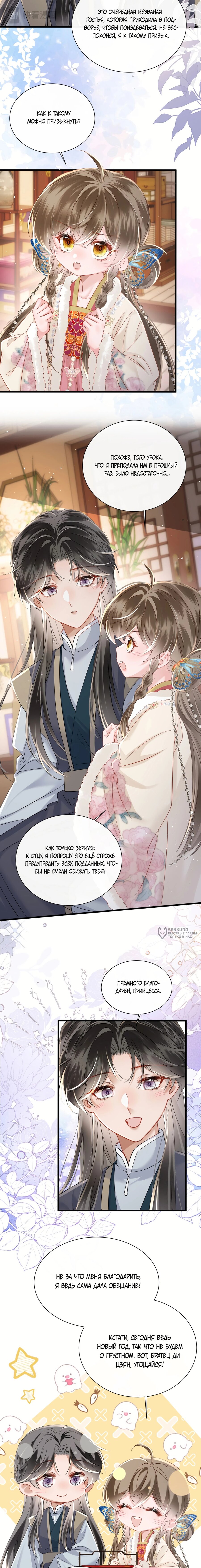 Манга Семья тирана сохранилась благодаря её внутреннему голосу - Глава 56 Страница 2