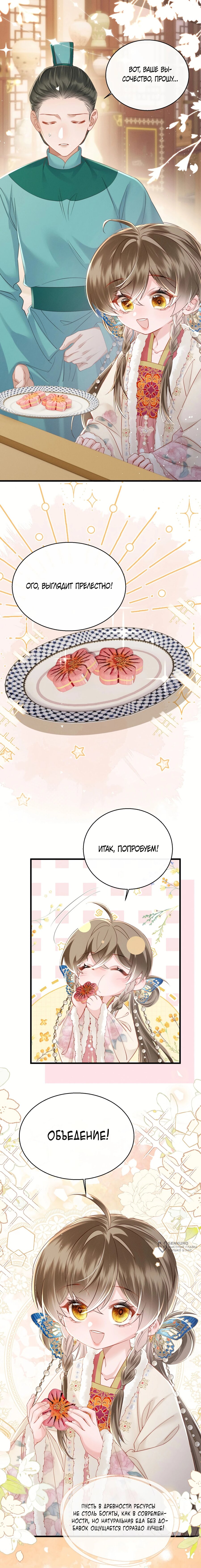 Манга Семья тирана сохранилась благодаря её внутреннему голосу - Глава 56 Страница 5