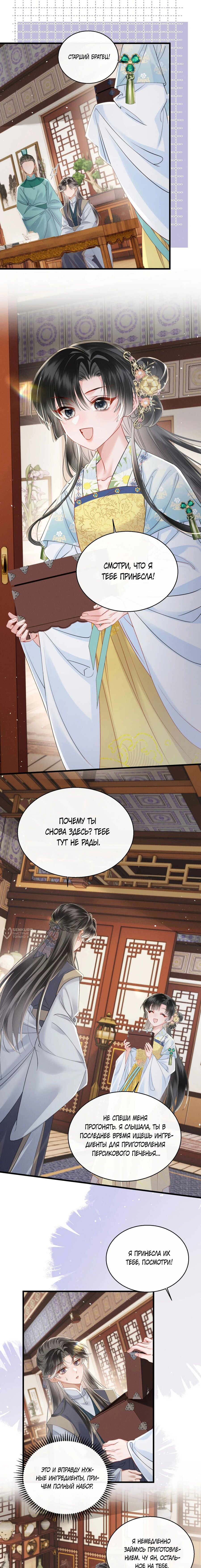 Манга Семья тирана сохранилась благодаря её внутреннему голосу - Глава 56 Страница 10