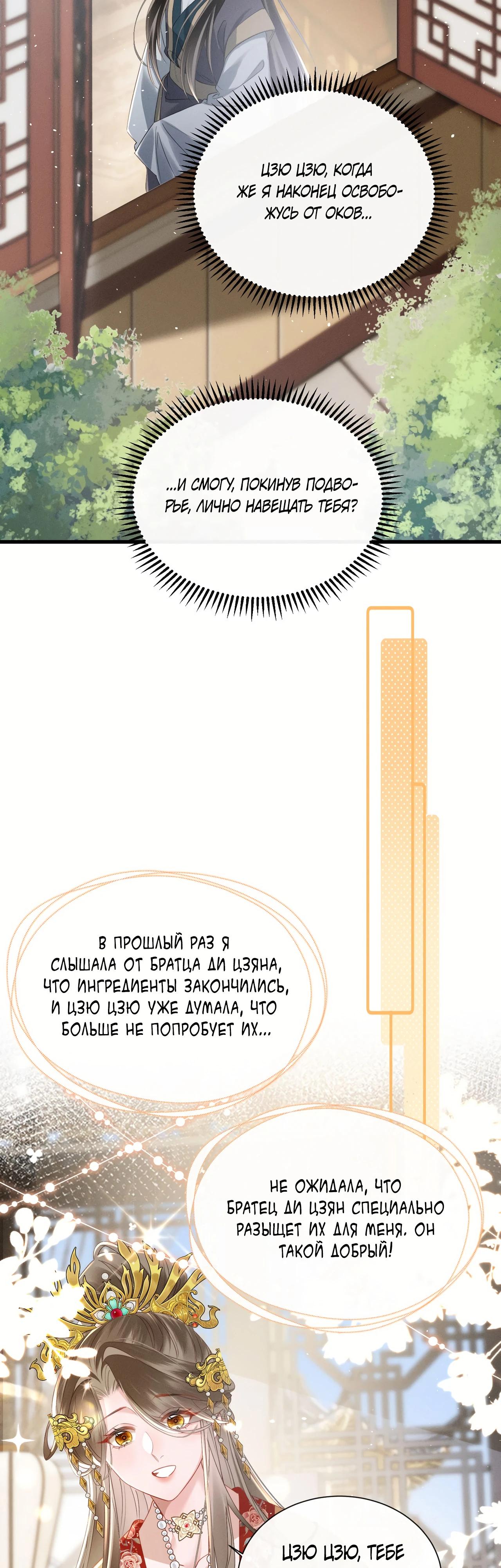 Манга Семья тирана сохранилась благодаря её внутреннему голосу - Глава 57 Страница 15