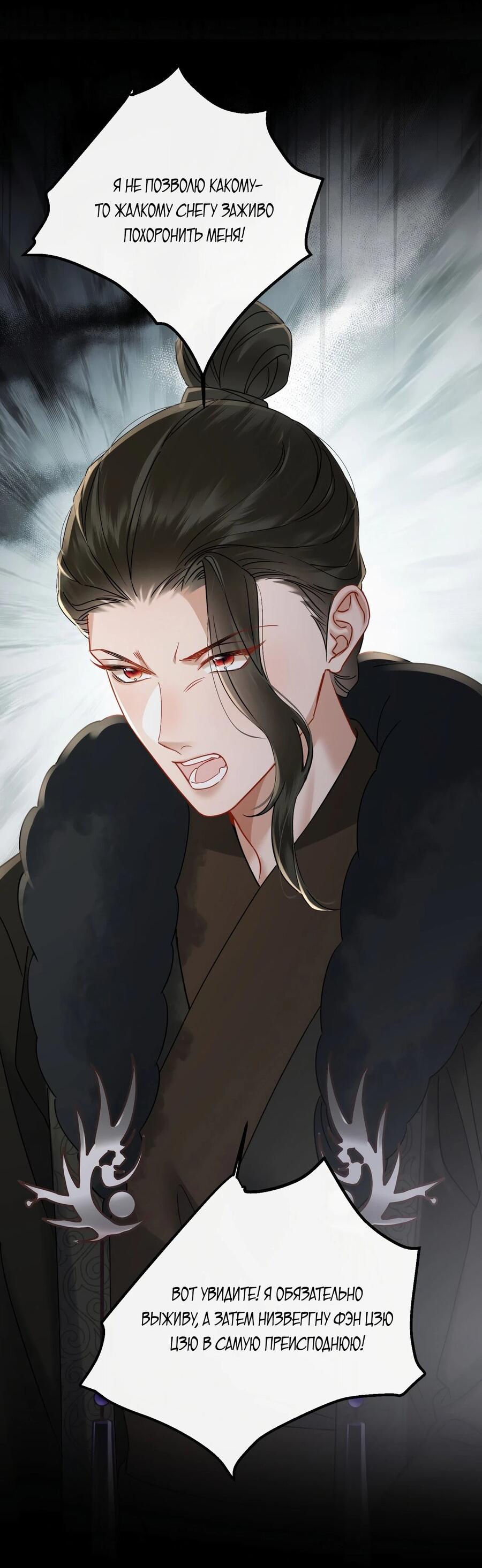 Манга Семья тирана сохранилась благодаря её внутреннему голосу - Глава 58 Страница 14