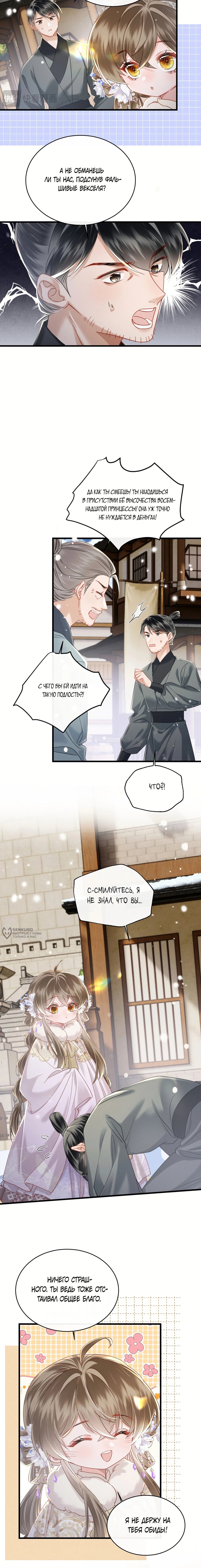 Манга Семья тирана сохранилась благодаря её внутреннему голосу - Глава 58 Страница 6