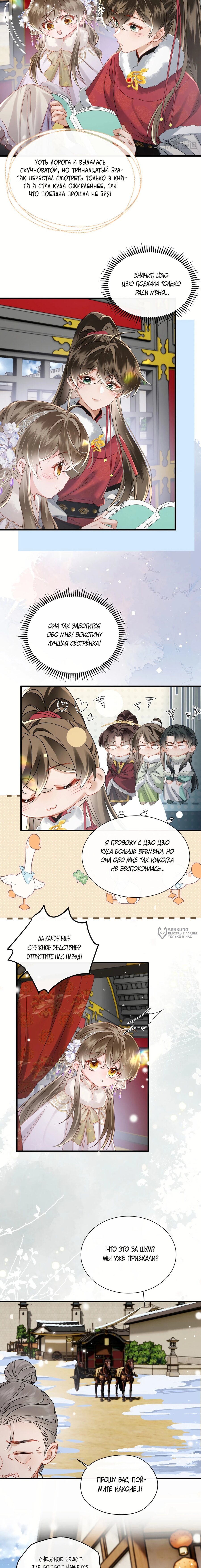 Манга Семья тирана сохранилась благодаря её внутреннему голосу - Глава 58 Страница 2