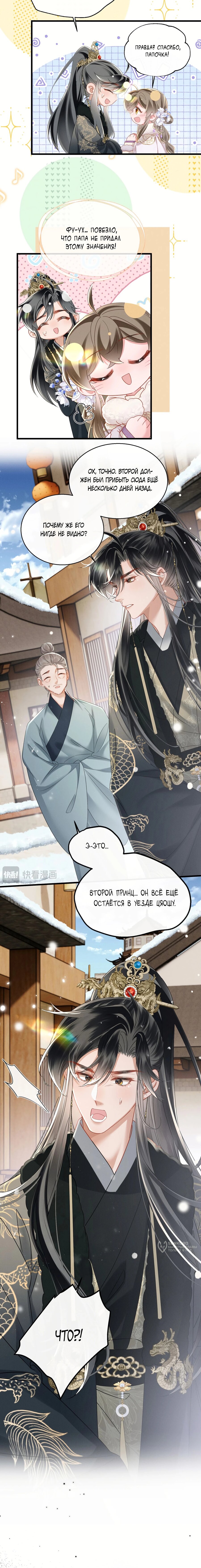 Манга Семья тирана сохранилась благодаря её внутреннему голосу - Глава 58 Страница 9