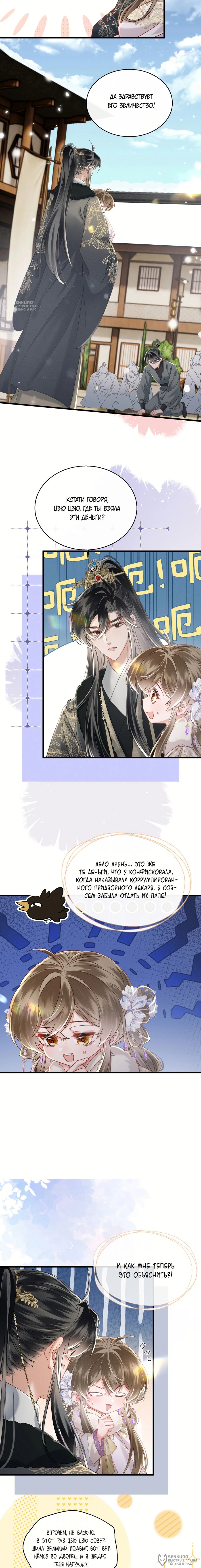 Манга Семья тирана сохранилась благодаря её внутреннему голосу - Глава 58 Страница 8