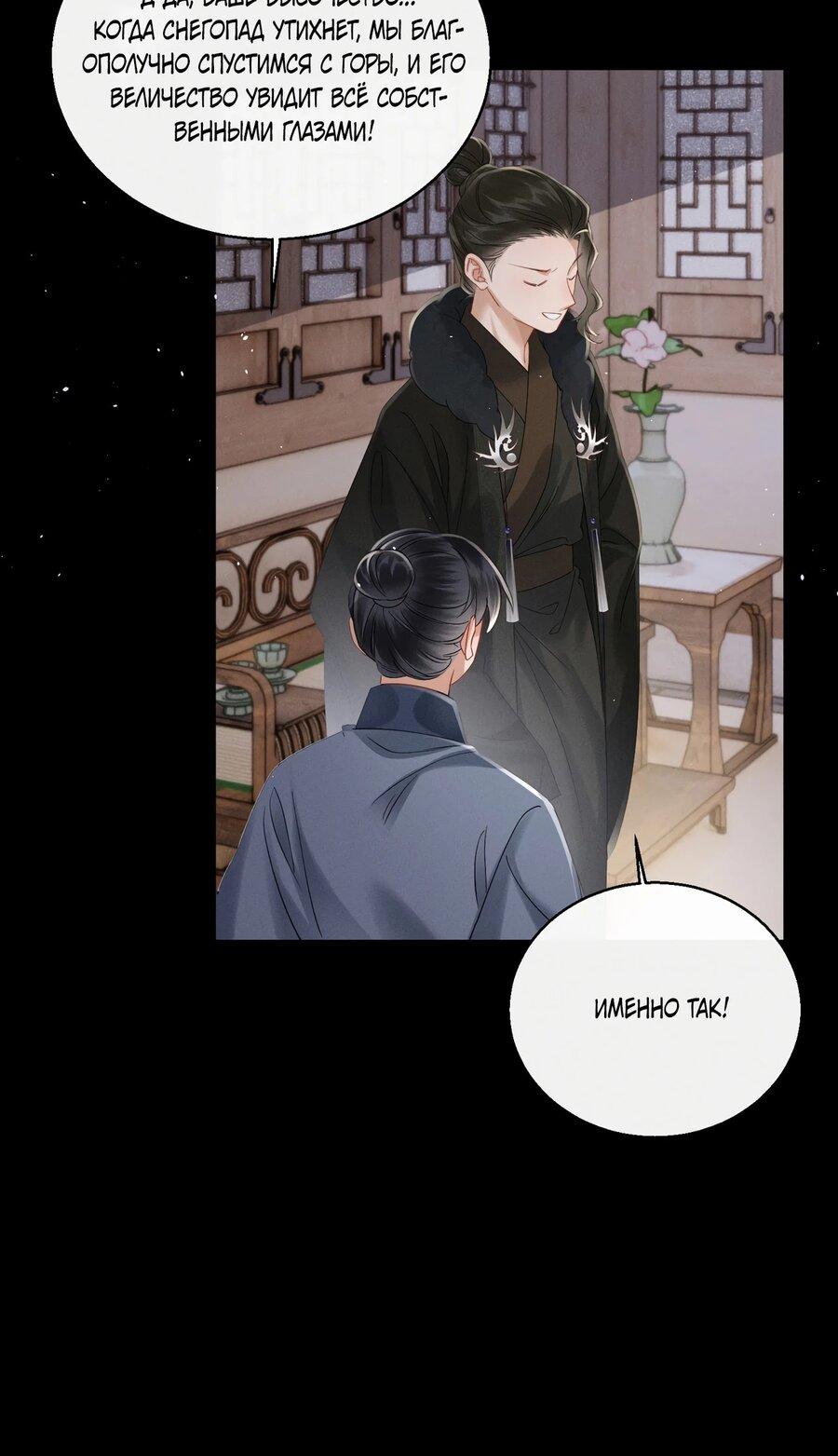 Манга Семья тирана сохранилась благодаря её внутреннему голосу - Глава 58 Страница 11