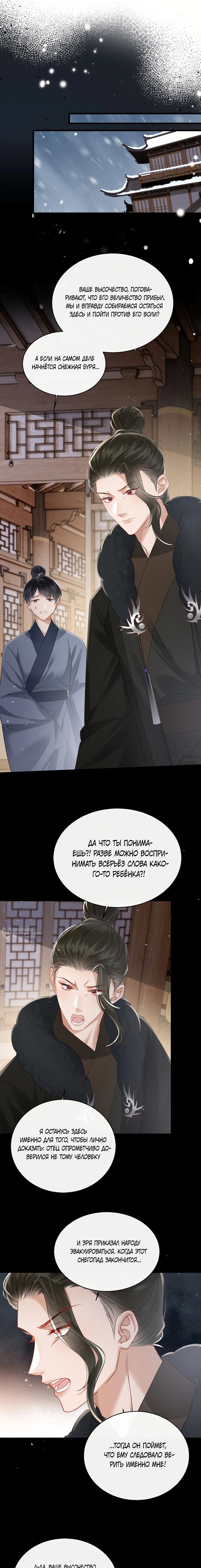Манга Семья тирана сохранилась благодаря её внутреннему голосу - Глава 58 Страница 10