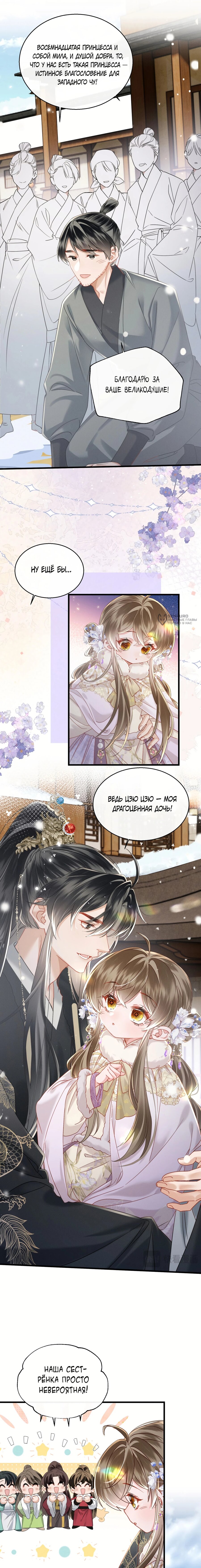 Манга Семья тирана сохранилась благодаря её внутреннему голосу - Глава 58 Страница 7